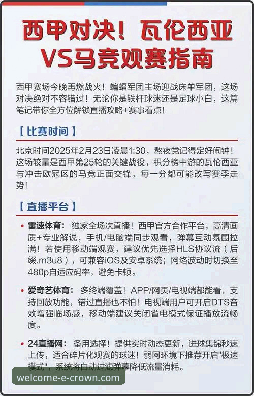 皇冠客服最新版 资深用户分享西甲保级战实战经验:从瓦伦西亚0-2马竞看球队状态与平台分析