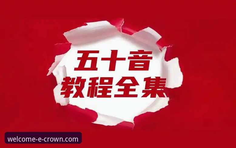 皇冠安卓版下载常见问题与安装操作教程：从零开始解决所有难点